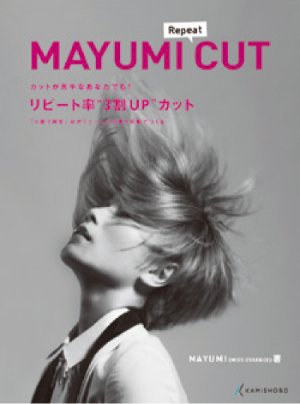 MAYUMI著書 髪書房より出版『MAYUMIカット』